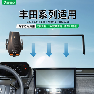 360适用丰田BZ3BZ4BZ5铂智4X铂智BZ3X专用车载无线充电手机支架