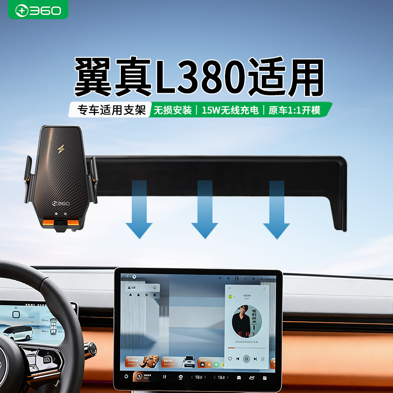 360品牌适用吉利翼真L380专用车载无线充电汽车导航卡屏手机支架