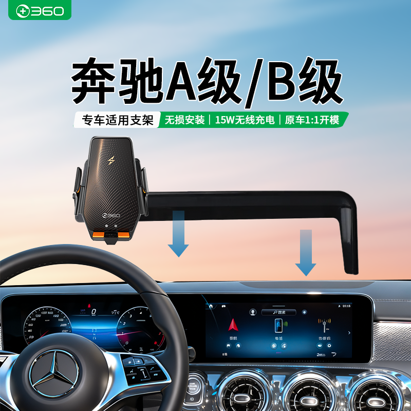 360适用奔驰A级B级车载无线充电汽车导航手机支架底座A180A200