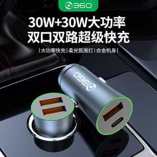 360车载手机充电器一拖二大功率超级快充点烟器转换插头 新款