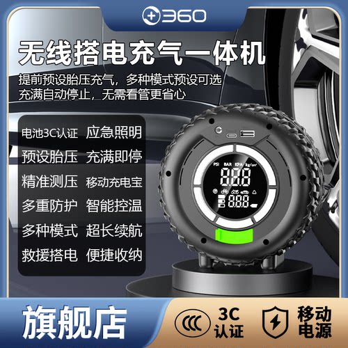 360汽车应急启动电源车载充气泵一体机多功能大容量12V强力搭电宝