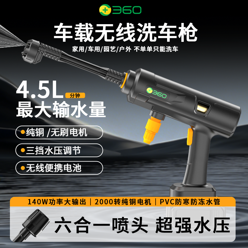 360高压无线洗车机高压水枪无刷电机大功率车家两用便携洗车神器