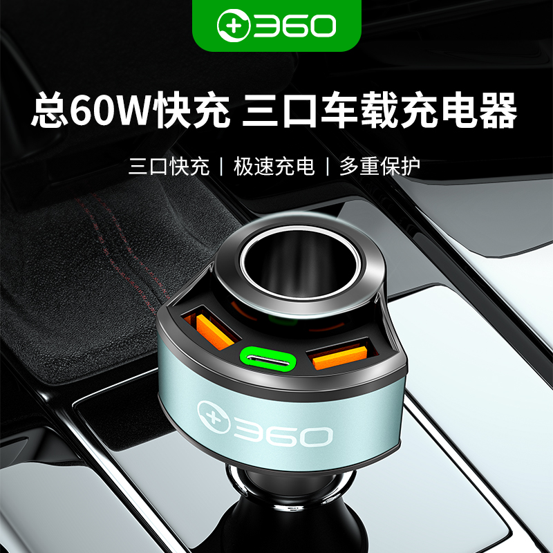 360车载充电器柔光氛围灯总60W三口(双USB+C口）超级快充车充头