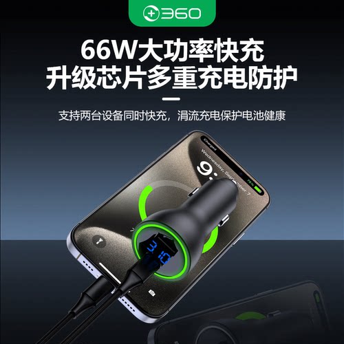360车载充电器66W闪充双口