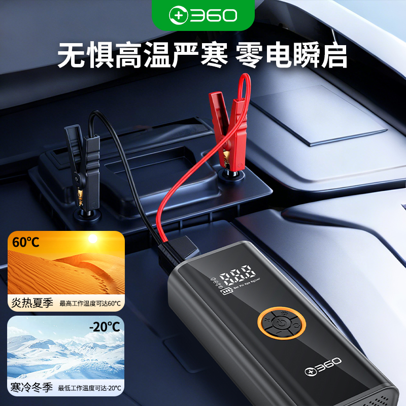 360车载充气泵搭电宝汽车应急启动电源一体机亏电强起强劲补气