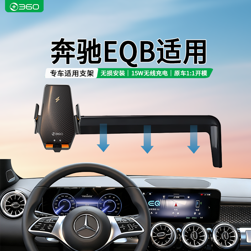 360适用奔驰EQB专用车载无线充电汽车导航手机支架EQB260/EQB350