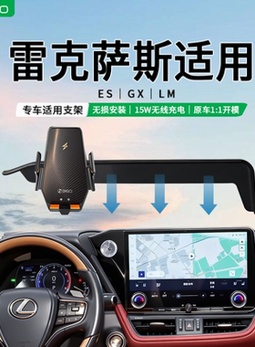 360适用雷克萨斯ES200/300h/GX/LM专用车载无线充电手机导航支架