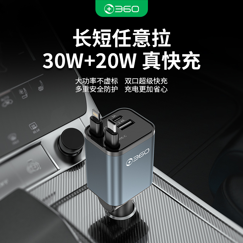 360车载充电器四口快充自带伸缩线行车记录仪苹果安卓手机通用