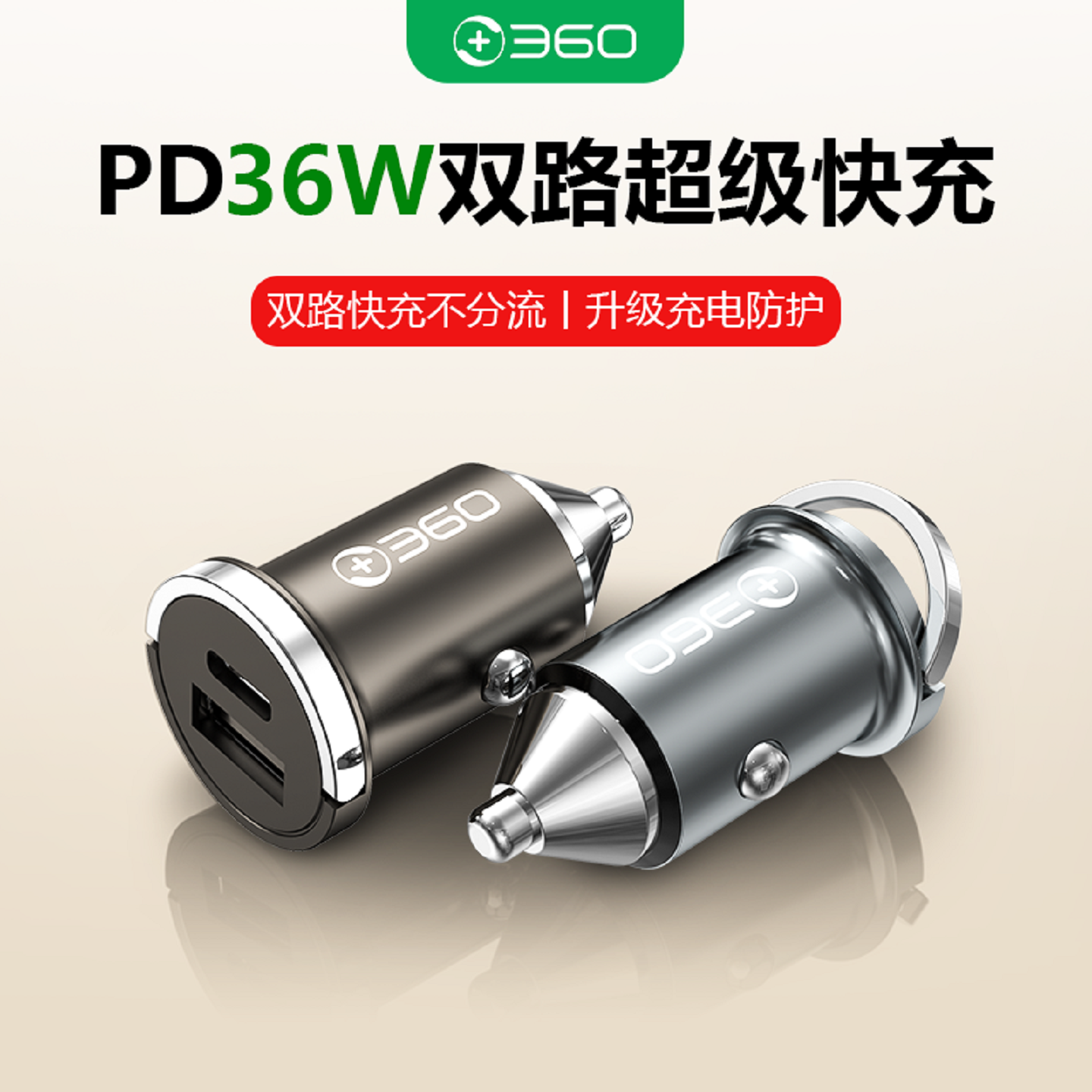 360超级快充双口闪充车载充电器