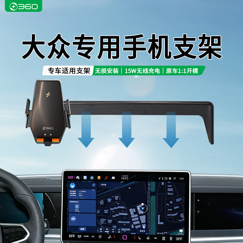360适用大众帕萨特迈腾B9探岳L速腾宝来途观途昂PRO手机车载支架