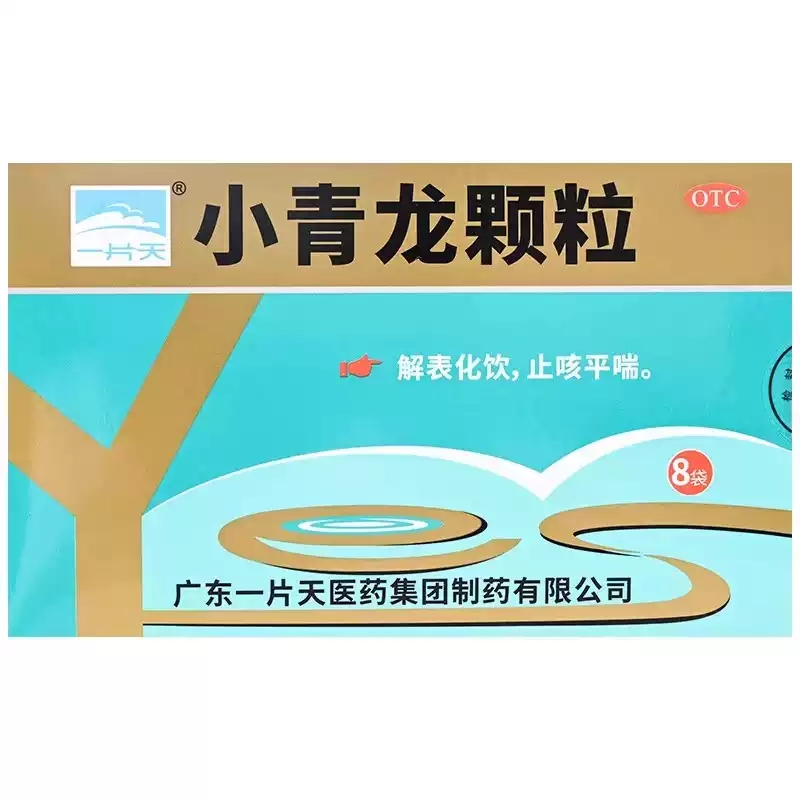 一片天 13g*8袋/盒小青龙颗粒解表化饮止咳平喘