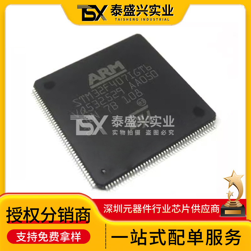 原装现货STM32F407IGT6 封装LQFP-176 单片机-MCU 集成电路IC正品