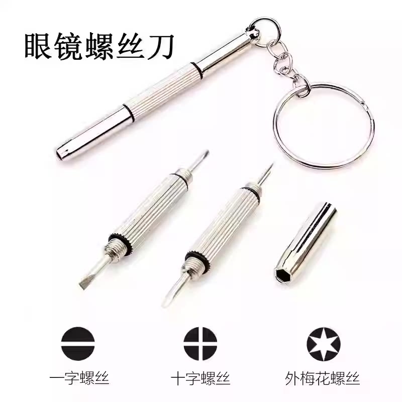 螺丝刀多功能三合一三用修眼镜配件调整松紧多功能便携式维修工具