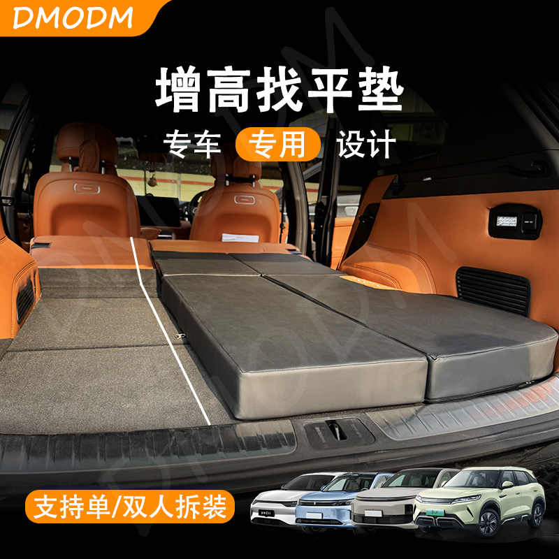 DMODM专车专用后备箱增高垫延长改床车降低二排坡度垫子床垫伴侣