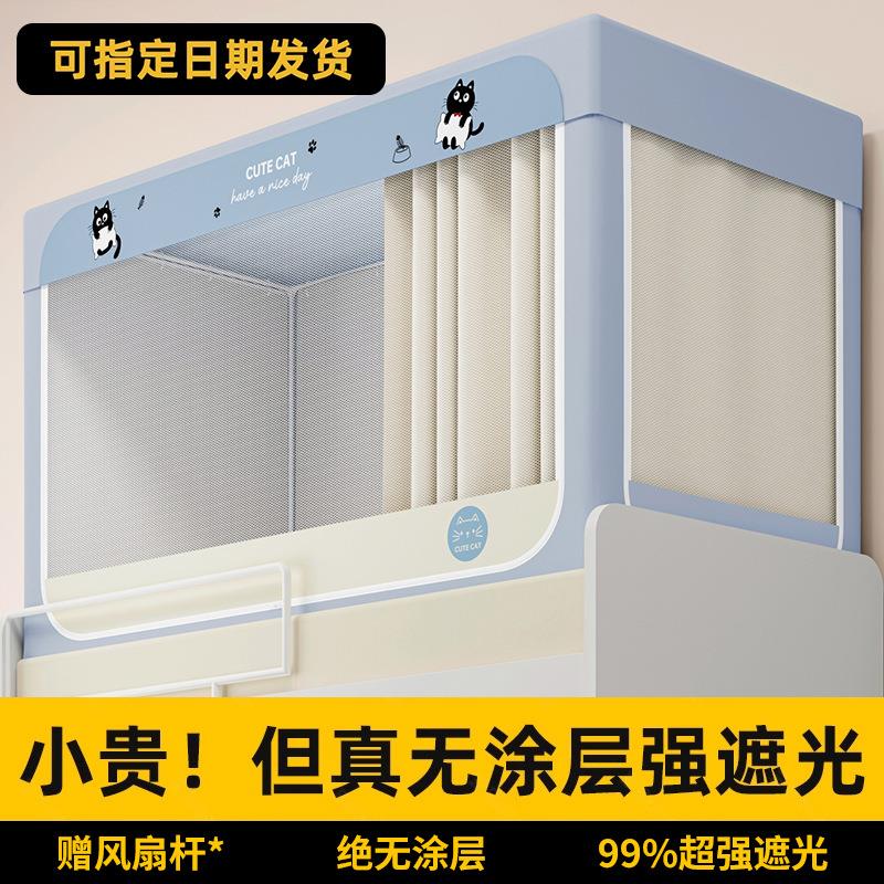 学生宿舍强遮光蚊帐床帘全包一体式单人寝室上下铺床专用床幔帐篷