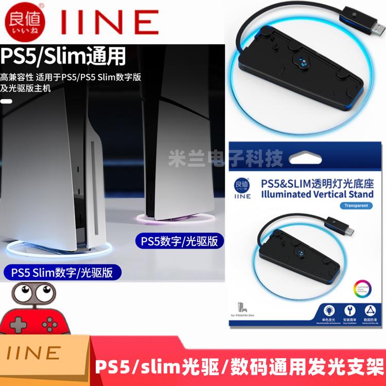 PS5/PRO/slim主机通用直立散热底座支架带RPG灯光款炫彩L986