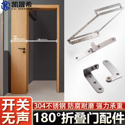 顶装180度折叠门五金折页不锈钢厨房门卧室门无轨平折门铰链配件