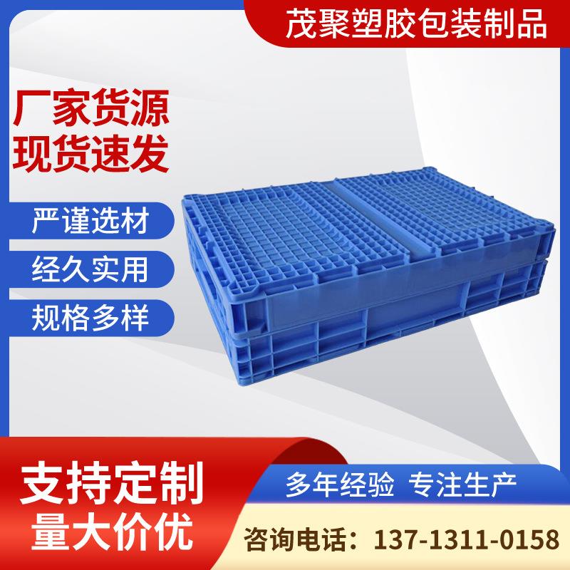 S806B折叠式塑料物流箱650*45*160mm全新料塑胶周转箱