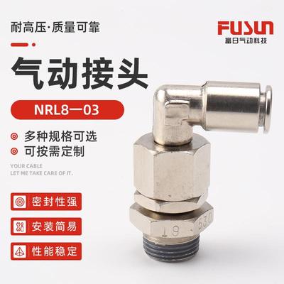 NRL8一03全金属高速旋转弯通接头气动气管快插快速接气动接头