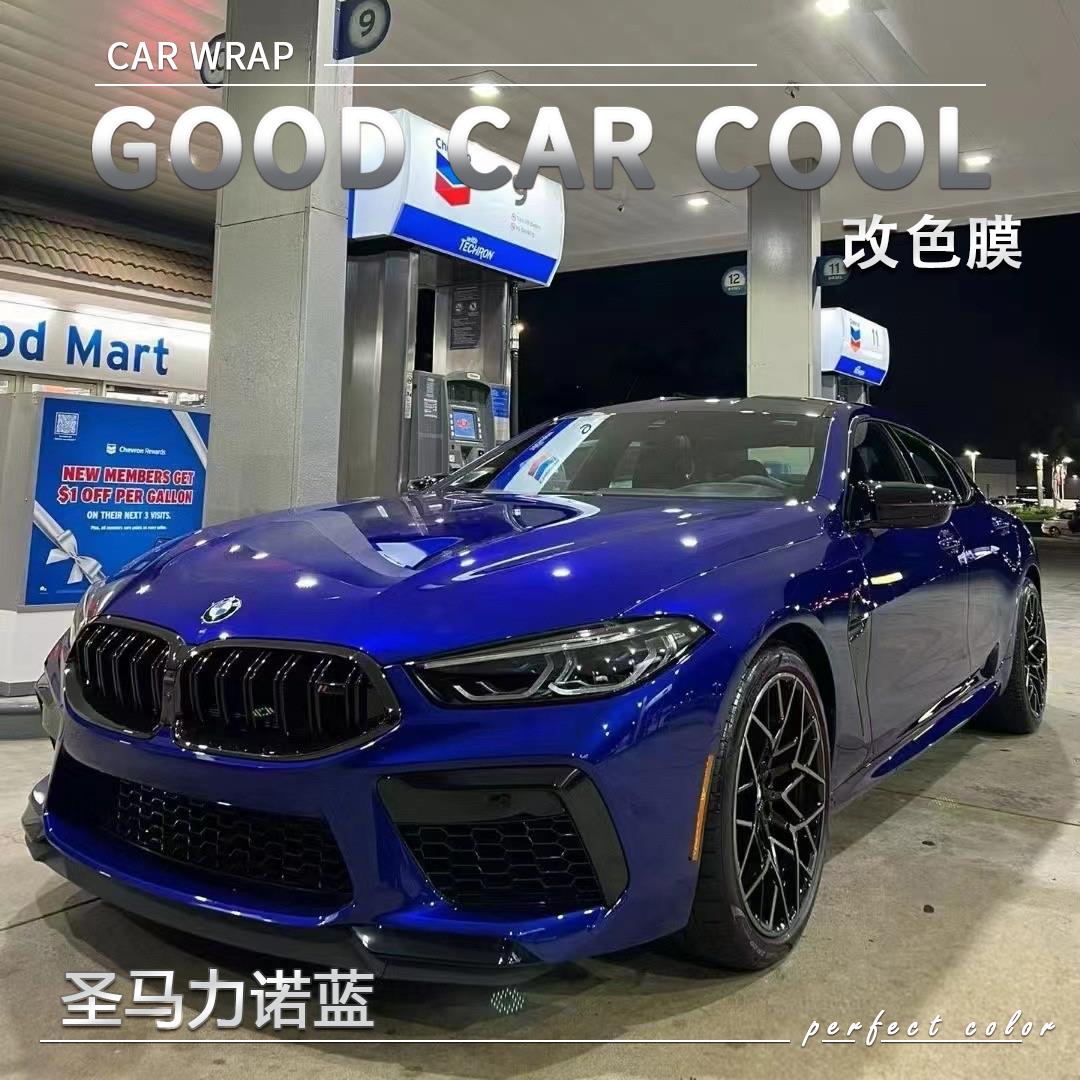 PET圣马力诺蓝汽车改色膜全车膜车身贴膜车膜车衣漆面保护膜改装