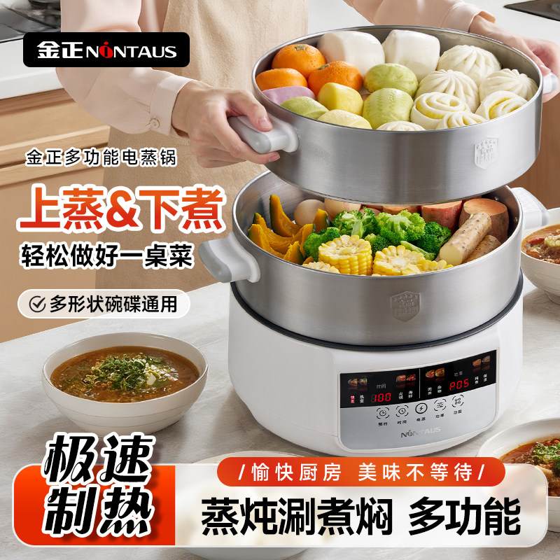 金正全不锈钢电蒸锅食品级家用2025新款蒸煮一体多层自动断电煮锅