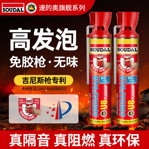 速的奥U8发泡胶阻燃隔热隔音聚氨酯喷涂粘结泡沫填充堵缝进口专利