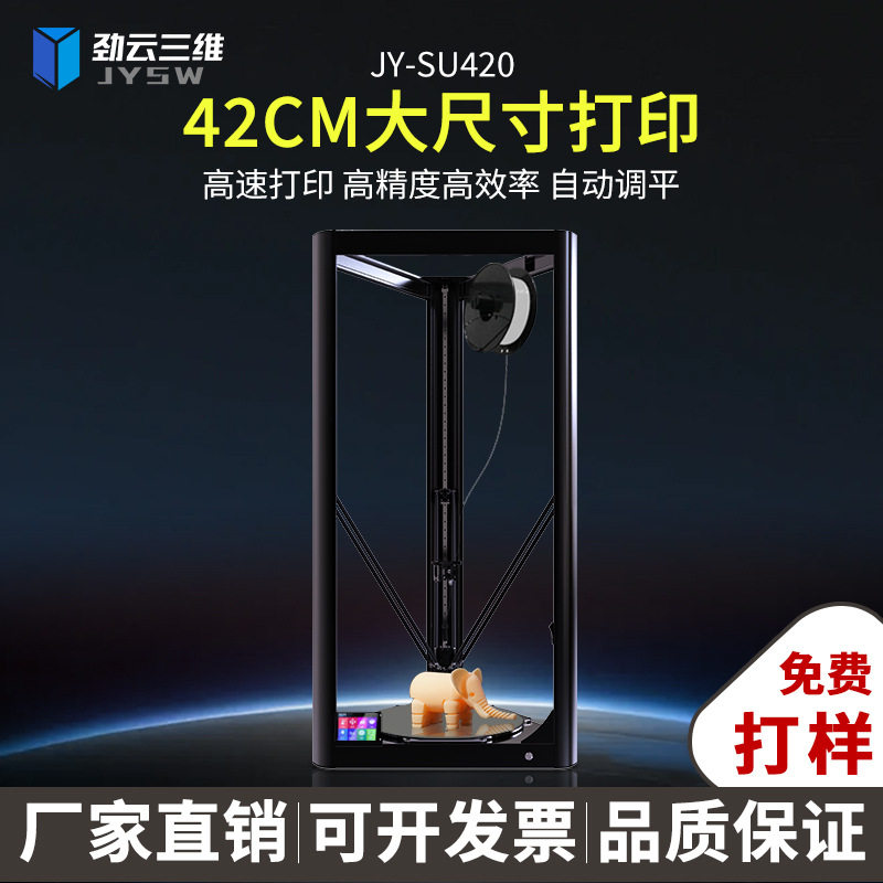 劲云三维3D打印机工业级高精度高速超大尺寸FDM尼龙ABS碳纤维学校,办公设备/耗材/相关服务,3D打印服务,淘宝优惠券,粉丝福利购,淘宝优惠卷