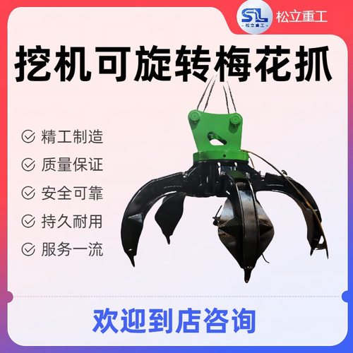 360度旋转多瓣莲花爪小型废钢铁垃圾机械配件抓斗挖机液压梅花抓