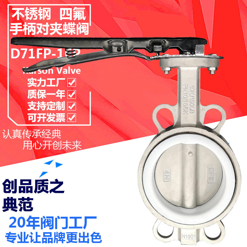 卡尔森厂家D71FP-16P四氟酸碱腐蚀2寸DN50 不锈钢304手柄对夹蝶阀,五金/工具,蝶阀,淘宝优惠券,粉丝福利购,淘宝优惠卷