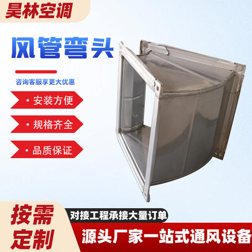 304不锈钢/镀锌板/角钢法兰弯头/焊接工艺净化排烟/除尘矩形风管