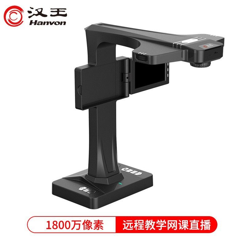 汉王HW-28F高拍仪书籍成册 书刊高清高速 扫描仪1800万像素带屏幕,办公设备/耗材/相关服务,扫描仪,淘宝优惠券,粉丝福利购,淘宝优惠卷