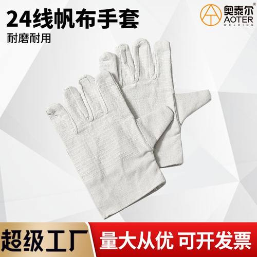 24线帆布手套双层帆布全衬加厚电焊手套耐磨焊工手套劳保用品