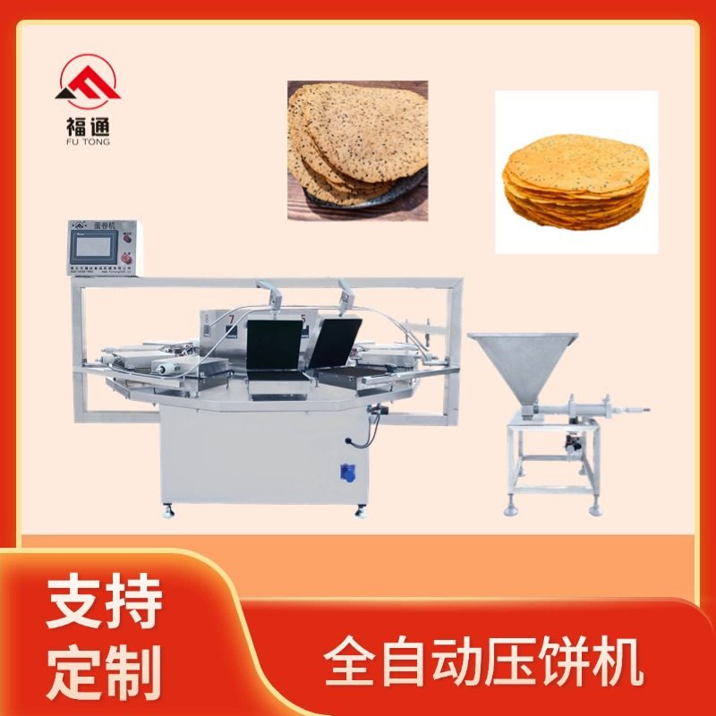福通直销压饼机器生产厂家加热板可定压饼生产设备全自动压饼机,清洗/食品/商业设备,肉制品加工设备,淘宝优惠券,粉丝福利购,淘宝优惠卷