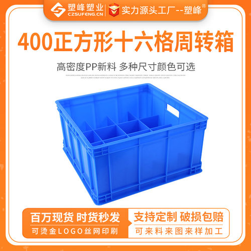 425正方十六格箱加厚塑胶分隔箱加盖零件分类盘分格多格工具箱
