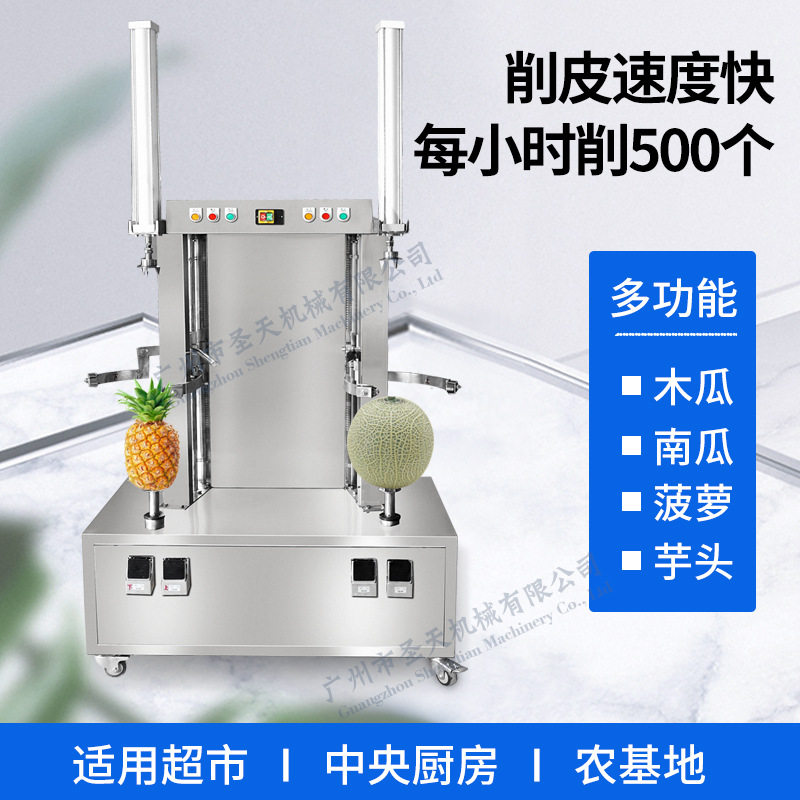 多功能瓜果削皮机木瓜冬瓜不锈钢商用果蔬双头去皮机高效去皮水果,清洗/食品/商业设备,去皮机,淘宝优惠券,粉丝福利购,淘宝优惠卷