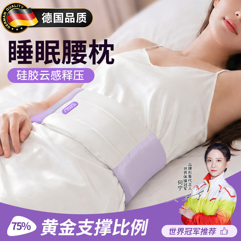 德国品质睡眠腰枕护腰带男女通用硅胶释压缓解疲劳神器软组织损伤