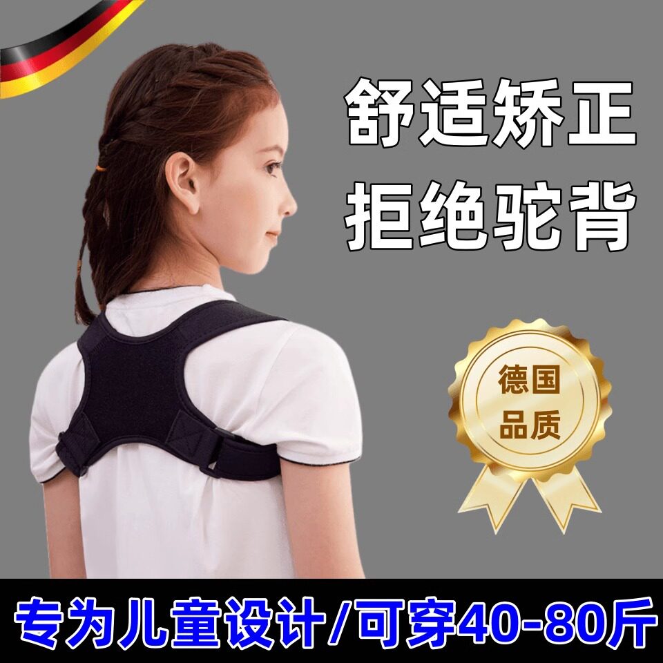 德国儿童驼背矫正器开肩胛骨小孩背部神器学生美背脊柱侧弯矫姿带