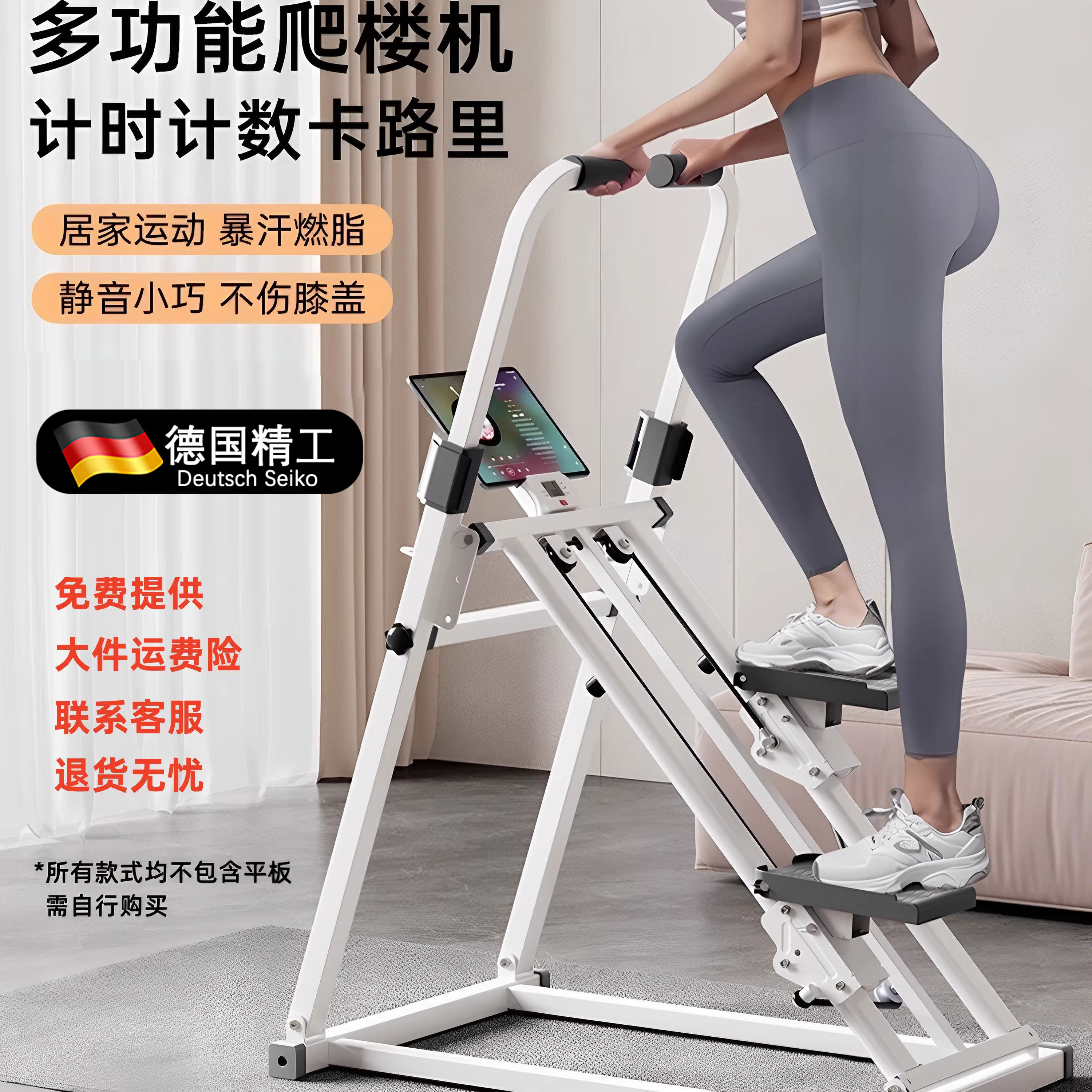 德国新款多功能计数爬楼机攀爬机健身踏步机室内跑步可折叠登山机
