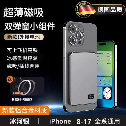 德国MagSafe磁吸无线快充充电宝