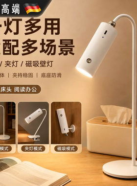 德国充电磁吸模式床头护眼工作灯