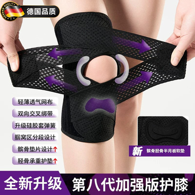 德国护膝半月板髌骨固定运动护膝