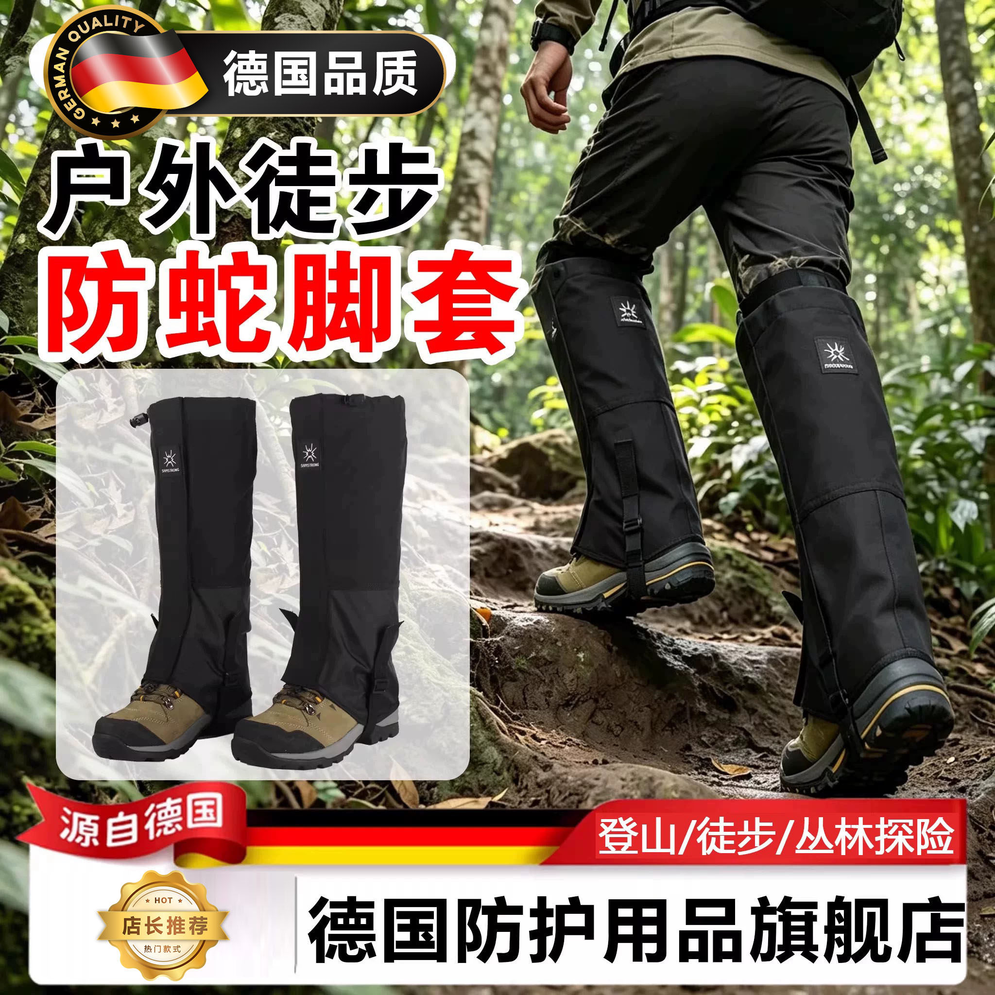 德国脚套户外登山徒步防蛇咬防蚂蝗防水虫鞋套男护腿套防虫护具女
