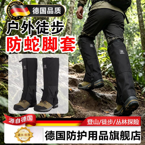 德国防蛇咬脚套户外徒步防水防虫