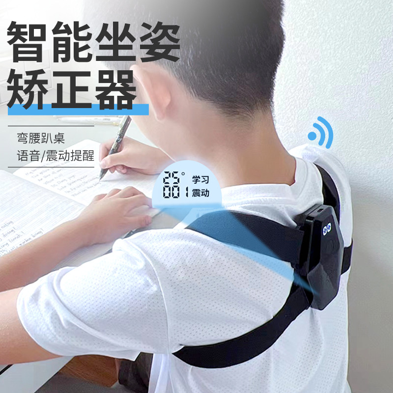 德国坐姿矫正器男女孩智能提醒背部矫姿带学习护眼防低头纠正神器