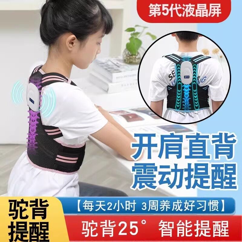 德国新款儿童驼背矫正器脊柱侧弯矫坐姿专用矫姿带青少年背部神器