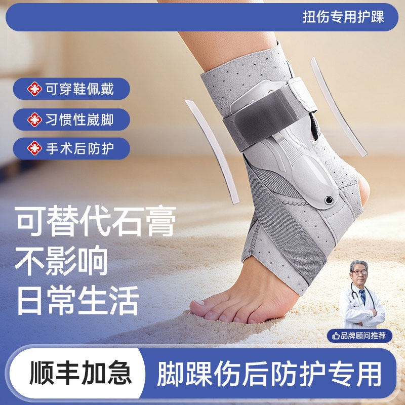 日本骨折护踝脚踝扭伤康复保护套男女专业护具防崴支具关节固定器,运动/瑜伽/健身/球迷用品,其他运动护具,淘宝优惠券,粉丝福利购,淘宝优惠卷