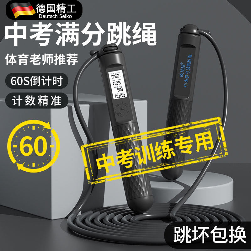 德国体育中考专用跳绳学生计数绳标准比赛运动健身电子竞速钢丝绳,运动/瑜伽/健身/球迷用品,跳绳,淘宝优惠券,粉丝福利购,淘宝优惠卷