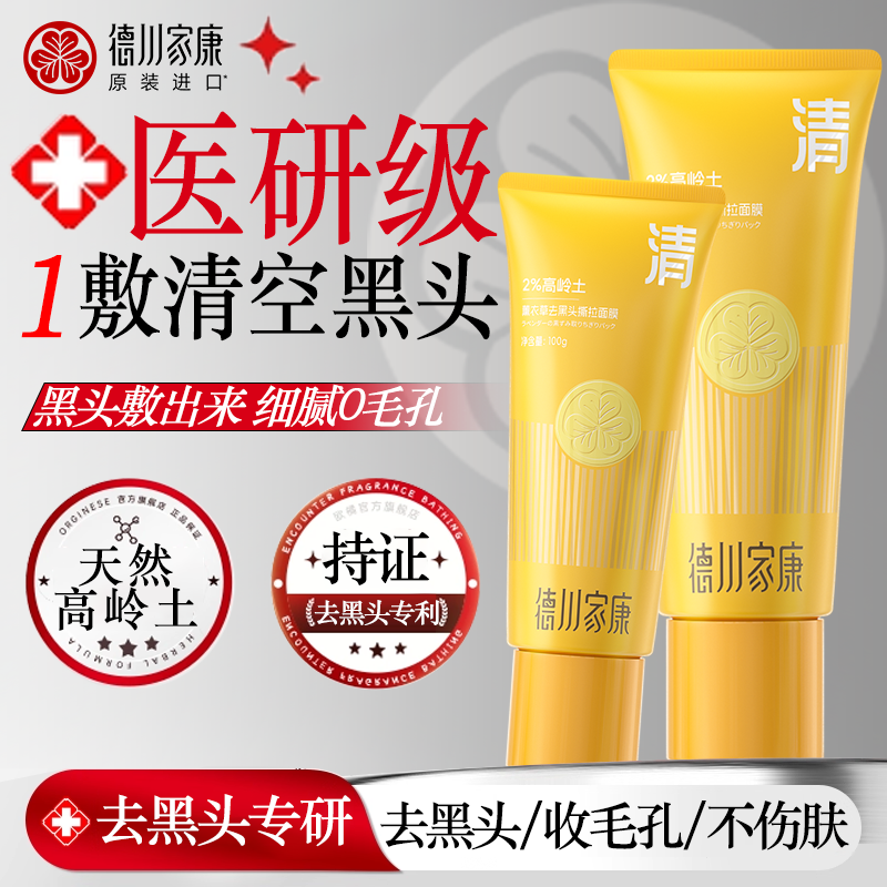 竹炭去黑头水杨酸祛痘痘撕拉面膜去闭口粉刺修护控油涂抹面膜