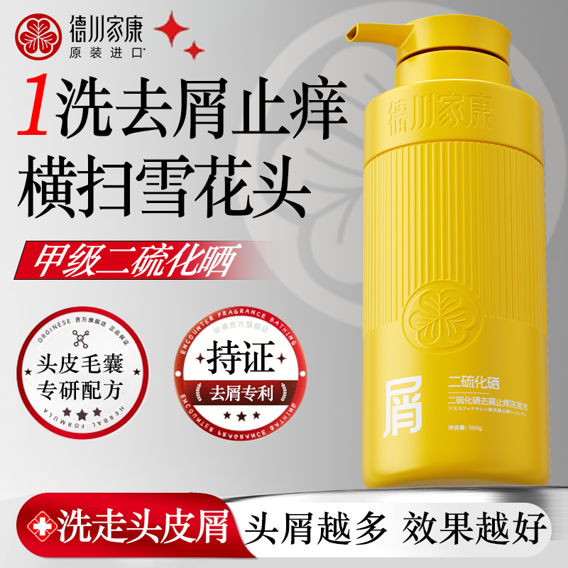 爆款】二硫化硒控油洗发水