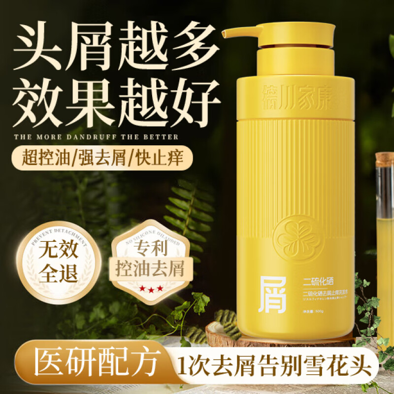 二硫化硒去屑止痒洗发水